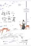 全文小说被师尊刺死后，我修无情道成神