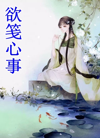 全文小说官诱：分手后，高官女儿爱上我