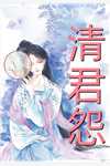 精品全篇嫁给邻家欲龙后，她携崽潜逃