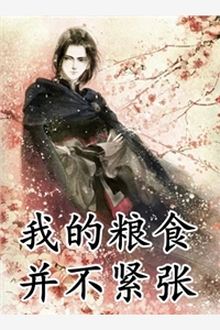 完整文本阅读都离婚了，我相亲你醋什么
