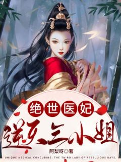 精选小说推荐被疯批大佬盯上后，她每天撒娇求放过