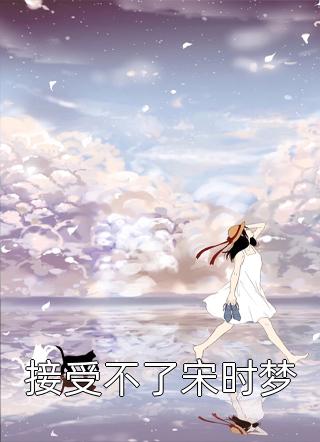 优质全文阅读什么垃圾，明明是我的宝贝未婚妻