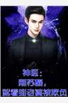 被师尊刺死后，我修无情道成神精品阅读