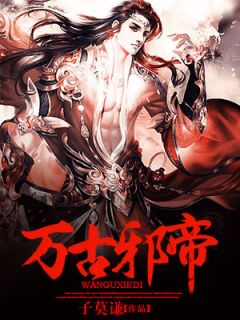 手撕王爷小白莲后，王妃和离了完整作品