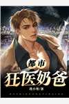 罪奴软诱娇，清冷将军上瘾了全本阅读