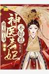 已完结她，纯欲美人，是京圈太子童养媳