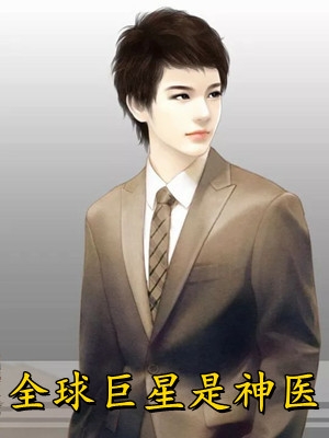 全文章节搞宅斗？不可能的，我只想躺平