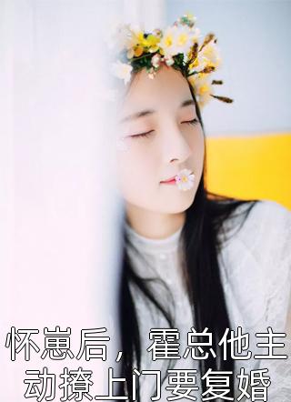 重生后，内卷狂人靠宅斗成了万人迷畅读全文版