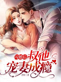 长篇小说阅读七零军少夜夜宠
