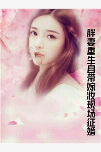 儿子婚礼上，准儿媳将我打残装进麻袋送给儿子后全集阅读