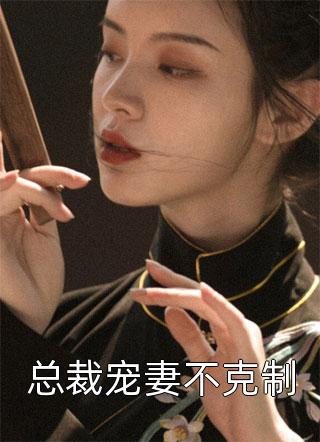 前途尽毁？无所谓，国科大会特招我小说
