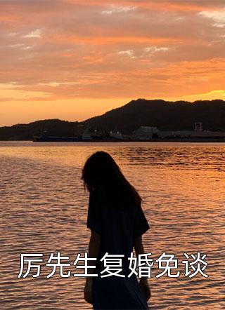 官运：青云之路新上热文