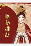 官场：秘书生存条例无删减