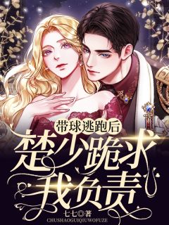 全文谄媚丫鬟太会撩，腹黑世子沦陷了