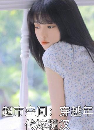快穿火葬场，欺负过她的人都哭了全文