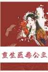 重生后，医生妻子选择先救初恋后续+全文