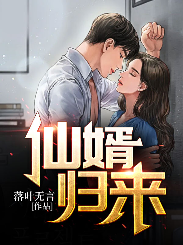 总裁！夫人重生后又疯又飒精彩小说