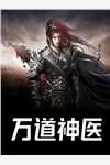 开局女帝为师，我出师便天下无敌精彩小说