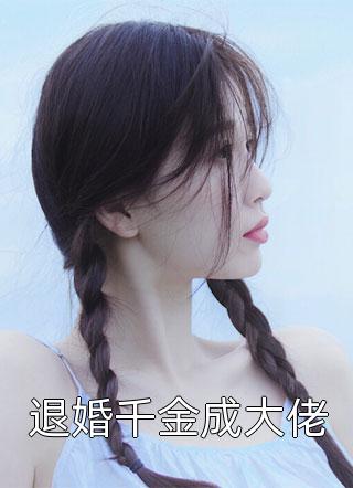 我，官二代，竟被打压了？小说