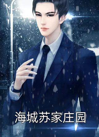 官路无尽卫江南高妍小说结局