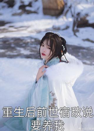 杏花弦外雨全集阅读