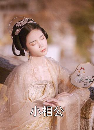 热门小说女多男少，从精神病序列开始