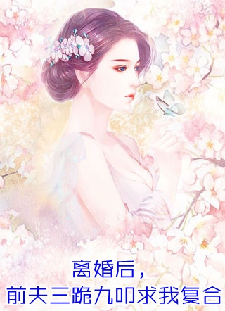 放任大火不管，去给假少爷过生日的父母后悔了什么小说