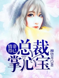 重生分手后，他在官场呼风唤雨钟国仁宋青保大结局