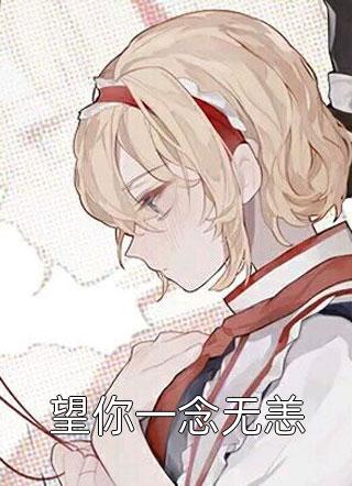 和豪门私生子男友分手后未删减版