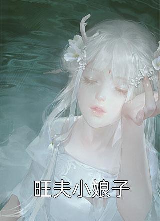 不是走肾不走心？我嫁别人你哭什么柳眠眠沈祁温