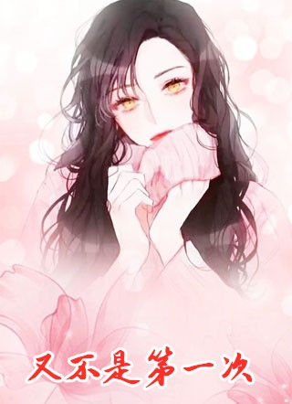 订婚前，未婚夫初恋求我帮忙联系他越盛明章晚小说