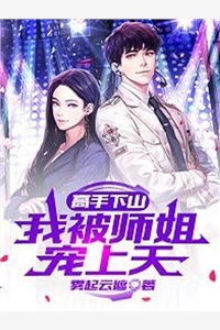 捡到校花后，我的幸福生活开始了宋思忆顾清晨