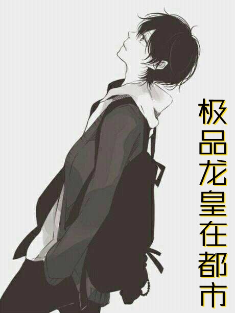 清醒改嫁他人，前夫他彻底失控姜黛傅淮之
