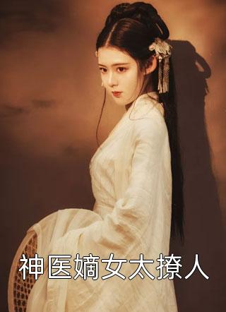 看清白月光后，总裁妻子哭着求原谅姜昕许子睿