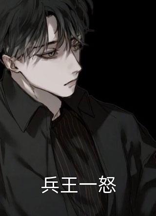 为奴三年后，整个侯府跪求我原谅乔念林鸢