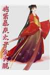 回首春庭不见月言子芮言陌