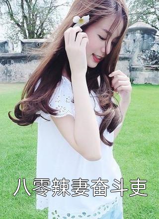 姜亭月陆慎恋爱脑重生，这次我要远离白月光小说全文免费阅读
