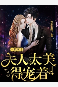 魏明承魏郎的小说骗我深情以偿
