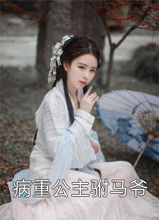 安凝裴斯年写的小说爱似飞花雨