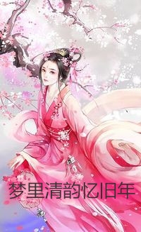厉北琛夏晚柠写的小说追求我的都排到法国了，你俩别插队