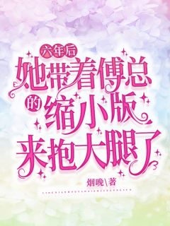 易欢明泽写的小说无情不似多情苦