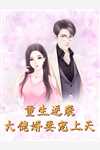 李曼君李丽君写的小说重回九零搞事业全文阅读