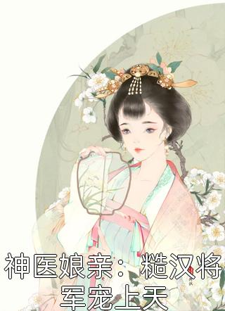 穆阳玄清雪写的小说玄天神魂