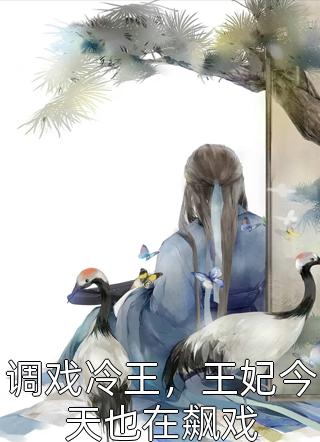 略妖王孽法则攻爷