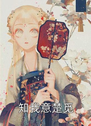 穿越后，张飞劝我上位