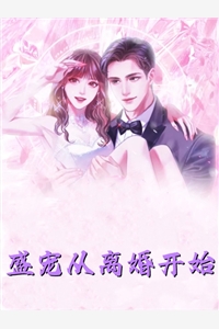 惊！美少女一觉醒来孩子三岁