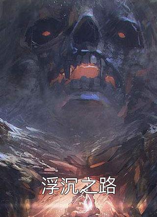 我欲登顶全文免费