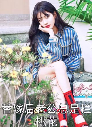 男友害我断腿之后