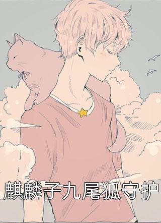 第十次试管后，老公白月光说她怀孕