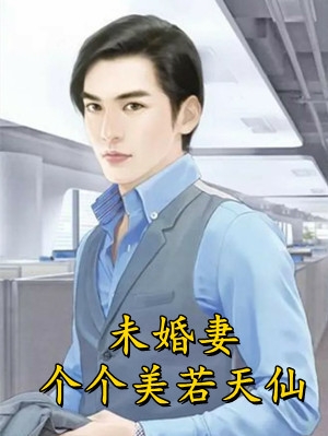 山神下神坛，公主，尾巴给你玩小说全文免费阅读